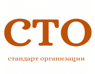 Изменения законодательства, касающиеся применения стандартов организаций (СТО)