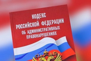 Опубликован закон об уточнении ответственности за нарушения в строительной сфере