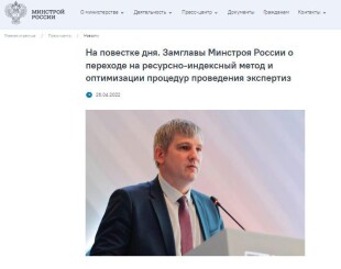 Май 2022: Минстрой РФ переносит переход к новому ценообразованию в стройке на 1 января 2023 года