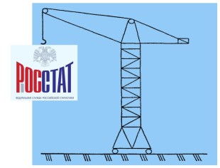 Обзор статистики Росстата о строительной отрасли за 2 квартал 2025 года