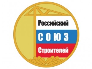 Российский союз строителей приглашает принять участие в опросе о потребности в кадрах