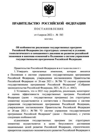Апрель 2022: Определены особенности реализации государственных программ РФ в условиях санкционного и геополитического давления