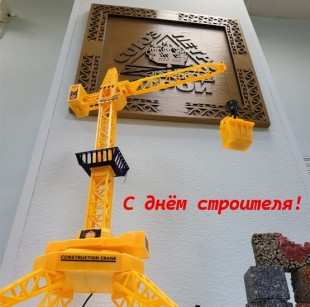 Дорогие друзья, коллеги - с Днём строителя!