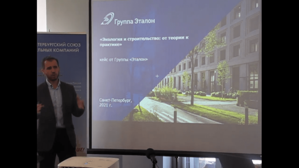 17.06.2021 Конференция по экологии, Д. О. Смирнов, ГК "Эталон"