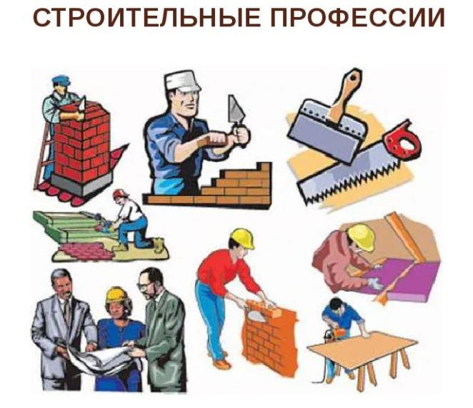 Шаг 1 Запрос строителям: Самые актуальные специальности