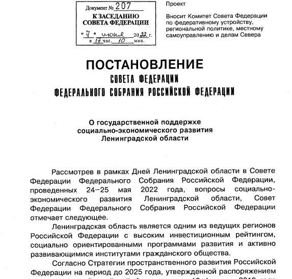 Новости Ленинградской области