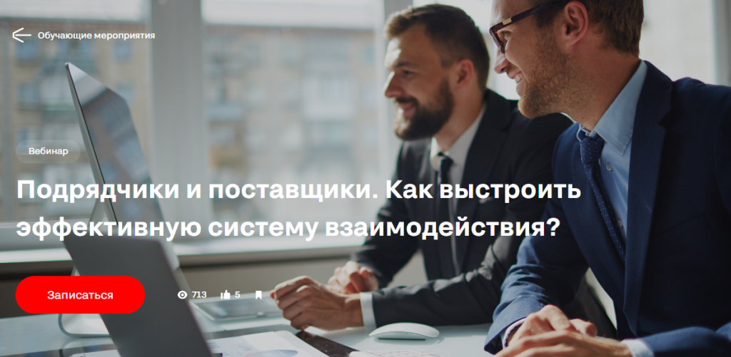 Северсталь: Подрядчики и поставщики. Как выстроить эффективную систему взаимодействия?