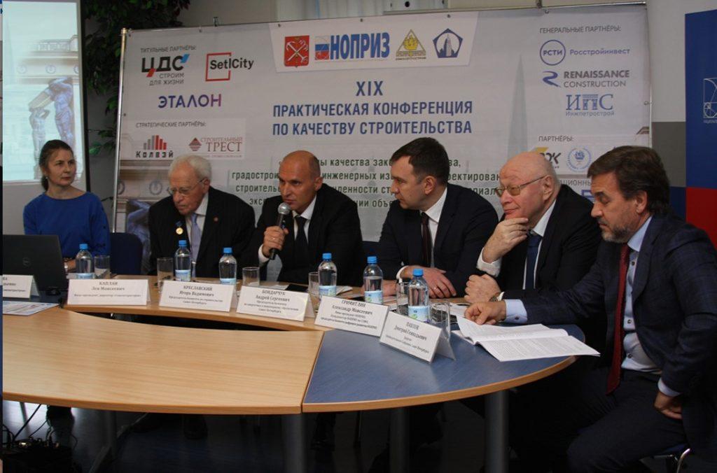 XX городская практическая конференция «Качество строительства и деловой среды в инвестиционно-строительных комплексах Санкт-Петербурга и Ленинградской области»