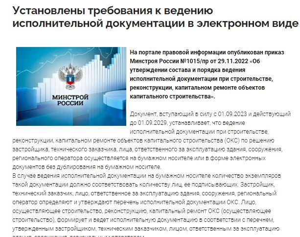 Установлены требования к ведению исполнительной документации в электронном виде