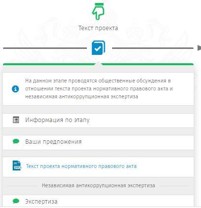 ПРОЕКТ: проект Правил формирования и ведения реестра требований, подлежащих применению при проведении экспертизы проектной документации