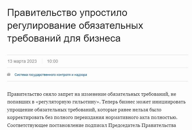 Правительство упростило регулирование обязательных требований для бизнеса
