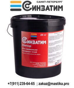 Синзатим Напор