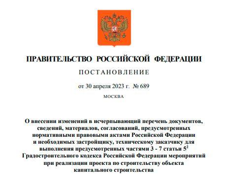 Правительство сократило более 50 избыточных административных процедур в строительстве