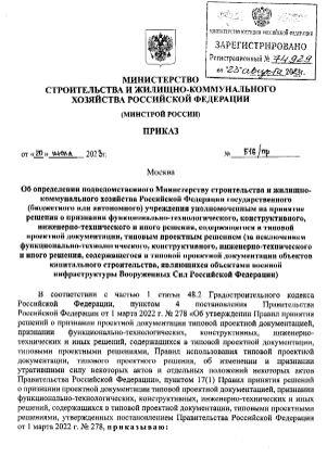 Об утверждении типовой проектной документации
