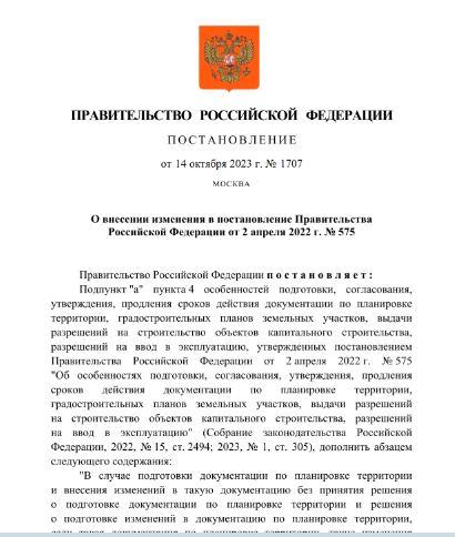 Изменён порядок подготовки и утверждения документации по планировке территорий