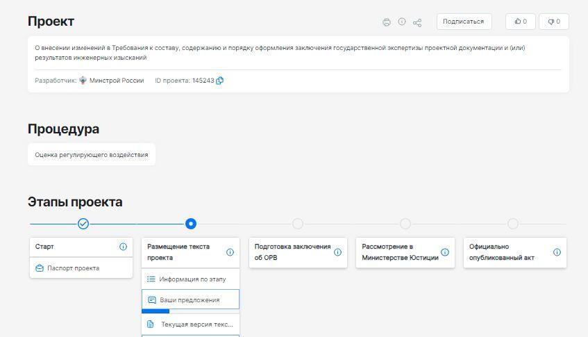 Об изменениях к проектной документации и (или) результатов инженерных изысканий