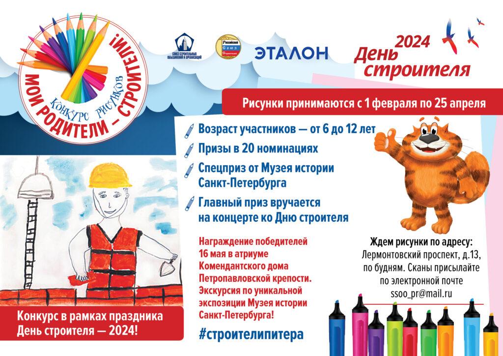 Конкурс рисунков «Мои родители – строители!».