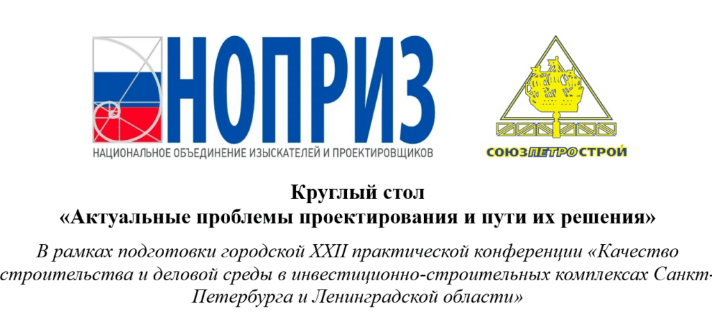 Круглый стол «Актуальные проблемы проектирования и пути их решения»