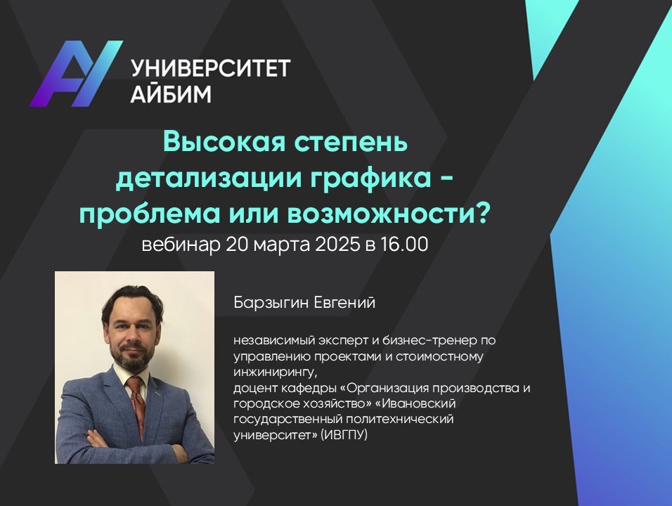 Высокая степень детализации графика - проблема или возможности?