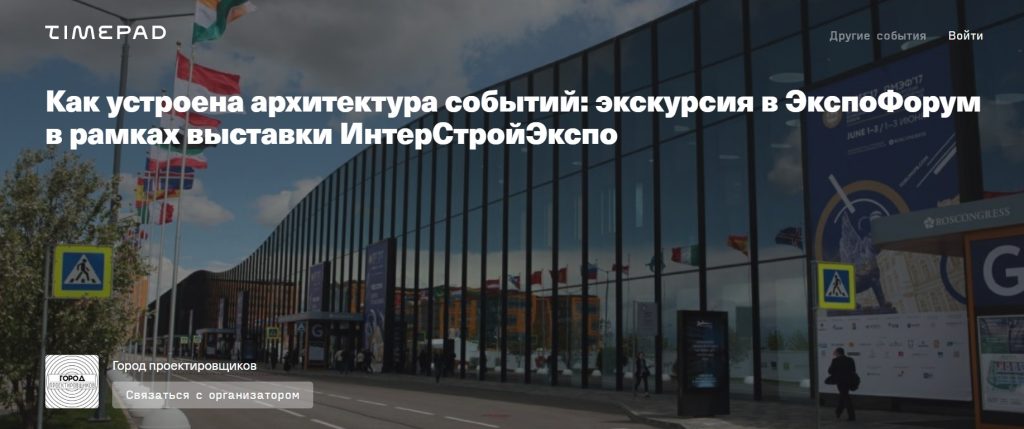 Экскурсия по Экспофоруму в рамках культурной программы ИнтерСтройЭкспо от проекта "Город проектировщиков"