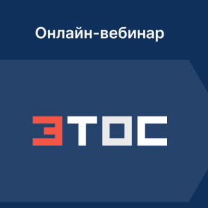 Онлайн-вебинар «Цифровая исполнительная документация: как выполнить требования государства и не...