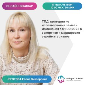 Онлайн-вебинар «Типовая проектная документация, критерии не использования земельного участка. Изменения...