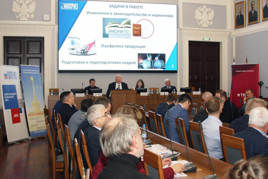 XXIII практическая конференция "Качество строительства и деловой среды Санкт-Петербурга и Ленинградской области"