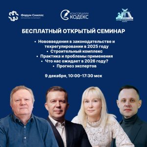 Бесплатный очный семинар 9 декабря 