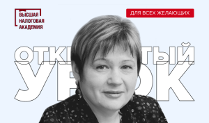 Онлайн-урок «Новая реальность работы бухгалтеров в 2026 году: первые ошибки и сложности»