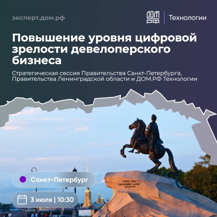 Повышение уровня цифровой зрелости девелоперского бизнеса
