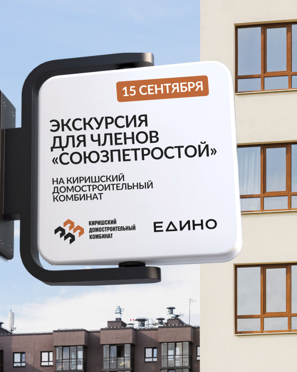 Экскурсия на Киришский домостроительный комбинат (ДСК Кириши)
