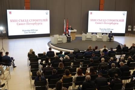 Съезд строителей Санкт-Петербурга 2 декабря